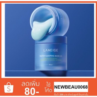 Laneige Water Sleeping Mask EX 70ml. ของแท้100%