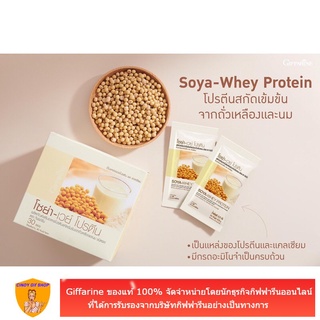 เวย์ โปรตีน Giffarine Soya-Whey Protein ผลิตภัณฑ์เสริมอาหาร โปรตีนสกัดเข้มข้น จากถั่วเหลืองและนม ชนิดผง กิฟฟารีนของแท้