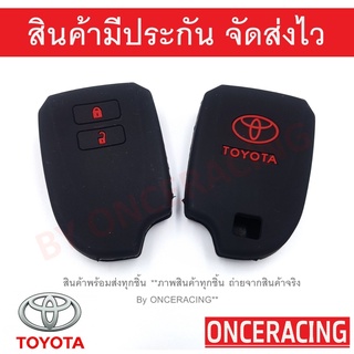 ซิลิโคนกุญแจ ซิลิโคนกุญแจรถยนต์ เคสกุญแจรถ ปลอกกุญแจ TOYOTA YARIS 2014 , vios 2013 Top 2ปุ่ม