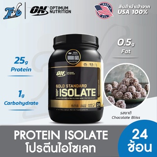 Optimum Nutrition Gold Standard Isolate Whey Protein 1.64 LB - เวย์โปรตีน ไอโชเลต 100% โปรตีนเสริมสร้างกล้ามเนื้อ