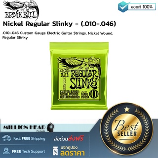 Ernie Ball : Nickel Regular Slinky - (.010-.046) by Millionhead (สายกีต้าร์ไฟฟ้า เบอร์ .009-.046)