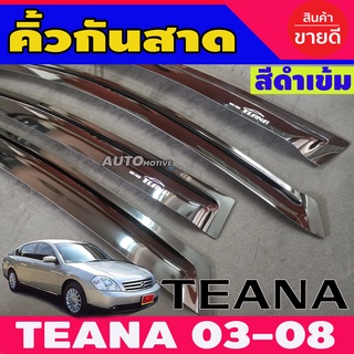 คิ้วกันสาดประตู สีดำเข้ม Nissan Teana J31 ปี 2004,2005,2006,2007,2008