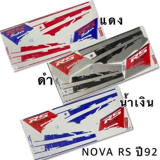 สติกเกอร์ NOVA RS ปี92 เคลือบเงาแท้