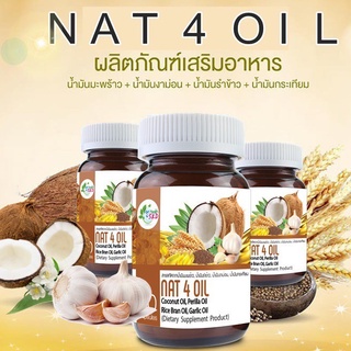 Nat 4 OIL น้ำมันสกัดเย็น 4 สหาย 60 เม็ด แนท โฟธ์ ออยล์  Get Health By S.K.D [26400]