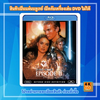 หนัง Bluray Star Wars: Episode II - Attack of the Clones (2002) สตาร์ วอร์ส เอพพิโซด 2: กองทัพโคลนส์จู่โจม