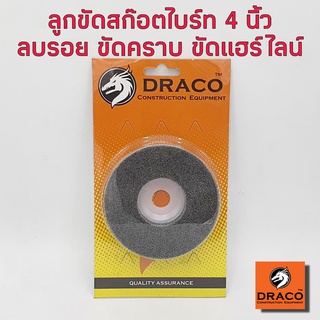 จานขัดสก๊อตไบร์ท ลูกขัดสก๊อตไบร์ท ขนาด 4 นิ้ว 1 แผ่น ใช้กับเครื่องเจียร์ 4"