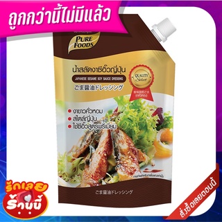 เพียวฟู้ดส์ น้ำสลัดงาซีอิ๊วญี่ปุ่น 850 กรัม Purefoods Japanese Sesame Soy Sauce Dressing 850 g