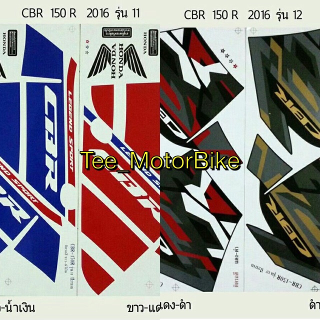 สติกเกอร์ชุดสี CBR 150R 2016 รุ่น 11, 12