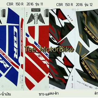 สติกเกอร์ชุดสี CBR 150R 2016 รุ่น 11, 12