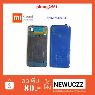 บอดี้ครบชุด Xiaomi Mi8,Mi 8,Mi-8 ดำ ขาว ฟ้า