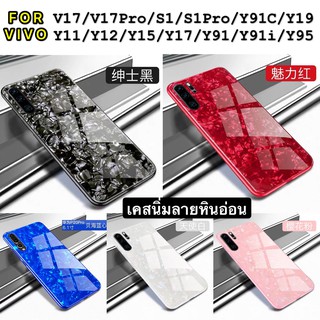 เคสลายหินอ่อน Case Vivo Y12 / Y17 / Y15 / Y11 / Y91 / Y91i / Y95 / Y93 / Vivo V17 / V19 / Vivo S1 Pro ขอบนิ่ม เคสวีโว่