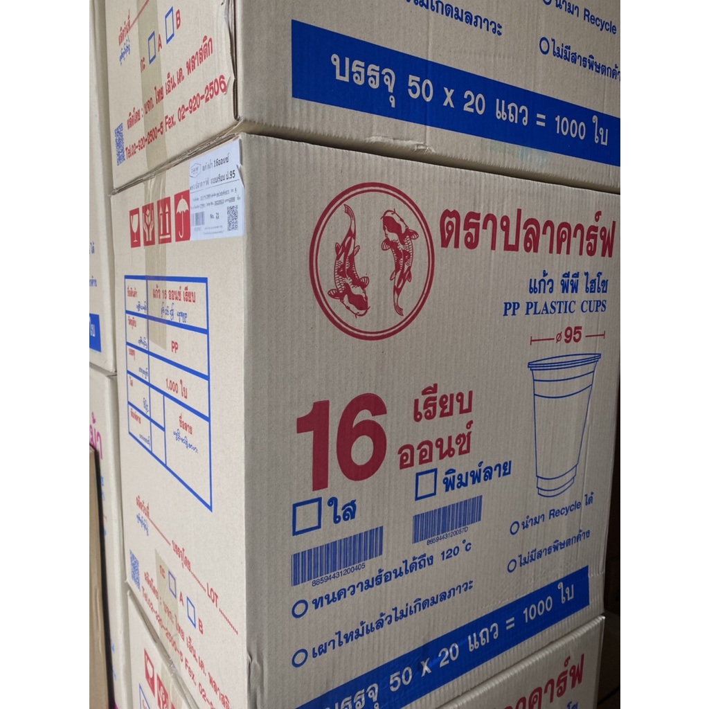 **ยกลัง** แก้วPP 16 oz ปาก95มิล เรียบใส ตราปลาคาร์ฟ 1000ใบ พร้อมส่ง