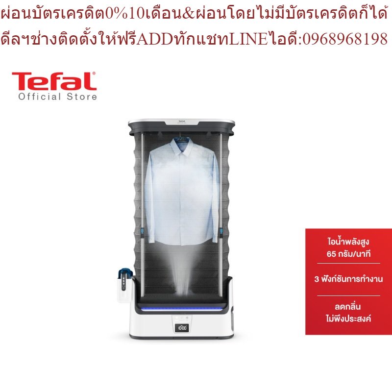 TEFALเครื่องดูแลผ้าไอน้ำอัตโนมัติGARMENTCAREFORYOUรุ่นYT3040E1สินค้าใหม่ๆต้องสั่งเบิกจากศูนย์แท้ๆ100