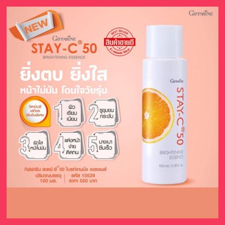 เอสเซนส์วิตามินซีเข้มข้น เนื้อบางเบาStay-C®50(สเตย์-ซี®50)