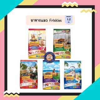 Friskies (ฟริสกี้ส์) อาหารแมว ขนาด 1-1.2 กก.