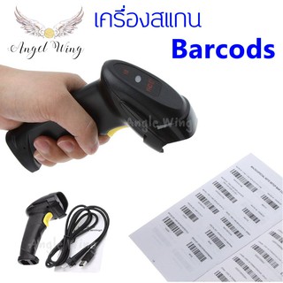 เครื่องยิงบาร์โค้ด เครื่องสแกนบาร์โค้ด เครื่อง Barcode Scanner ตัวอ่านบาร์โค้ด USB