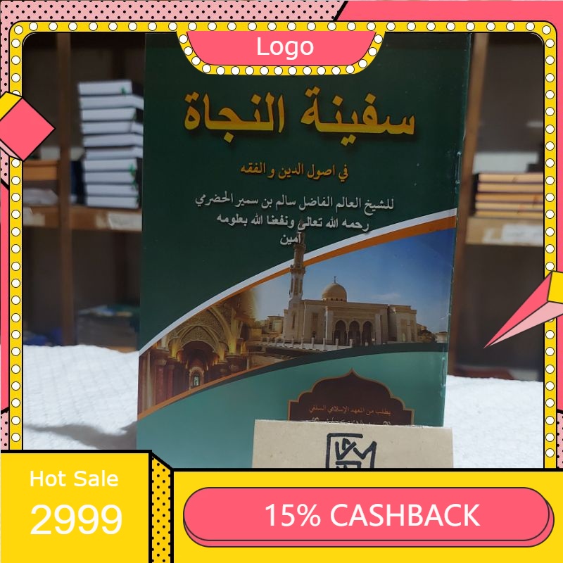 หนังสือต้นฉบับ Safinah Naja Meaning Petuk Matan Safinatun Najah Meaning Petuk