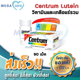 (90เม็ด) CENTRUM เซนทรัม วิตามินและเกลือแร่รวมที่จำเป็น22ชนิด พร้อม เบต้า-แคโรทีน ลูทีน และไลโคปีน