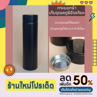 กระบอกน้ำเก็บอุณหภูมิอัจฉริยะ แก้วสแตนเลสเก็บความร้อน-ความเย็น 500 ml.