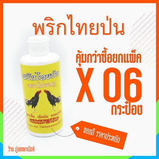 พริกไทยป่น ตราไก่ชนคู่ x 6 ขวด (ยกแพ็ค)