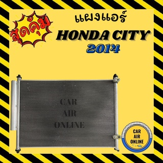 แผงร้อน แผงแอร์ HONDA CITY 2014 มีไดเออร์ไส้กรอง รุ่นฟิน 5 มิลระบายดีกว่า ซิตี้ รังผึ้งแอร์ คอนเดนเซอร์ แผง คอล์ยร้อน