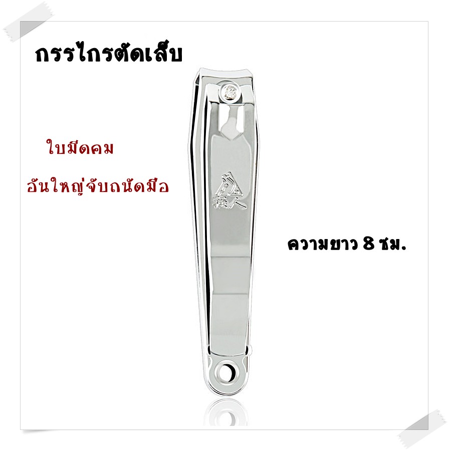 กรรไกรตัดเล็บ ด้ามใหญ่ ใบมีดคม ราคาคุ้มค่า อุปกรณ์ทำเล็บ พร้อมส่ง!!