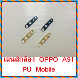 กระจกเลนส์กล้อง OPPO A91   อะไหล่คุณภาพดี Pu Mobile