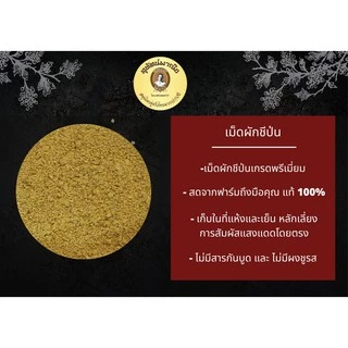 เม็ดผักชีป่น ตราสุทัศน์พานิช