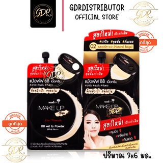 Nami  Make Up Pro BB Wet To Powder แป้งพัฟ BB เนื้อครีม นามิ แป้งพัฟ บีบี นามิ