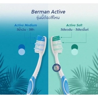 Berman Active แปรงสีฟันเบอร์แมน แอคทีฟ ขนแปรง 2 ระดับ (รุ่น2แถม1)
