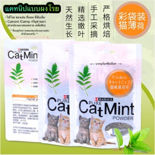 กัญชาแมว แคทนิปแมวแบบผง Catnip (🇹🇭พร้อมส่ง📦) Catmint