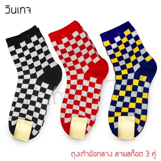 Socks ถุงเท้าวินเทจ ข้อกลาง ⭐️ลายสก๊อต⭐️ 1 คู่