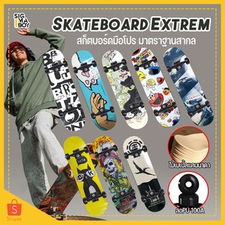 Skateboards สเกตบอร์ดผู้ใหญ่ ผู้เริ่มต้นเล่น-มืออาชีพ80cmแฟชั่นสเก็ตบอร์ด เมเปิ้ลเกรดเอ ประกอบพร้อมเล่น