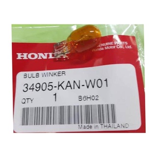 34905-KAN-W01 หลอดไฟเลี้ยวแท้HONDAทุกรุ่น แพค2หลอด หลอดไฟเลี้ยวแท้HONDA