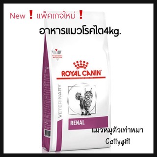 อาหารแมวสูตรโรคไต 4กิโล Royal canin สูตร renal