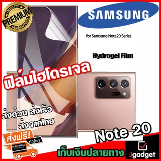 Jgadget Shop ฟิล์มไฮโดรเจล เต็มจอ บาง ใส  ฟิล์มโค้ง ลดแรงกระแทกจอ ซัมซุง โน๊ต 20 Hydrogel film Samsung Galaxy Note 20