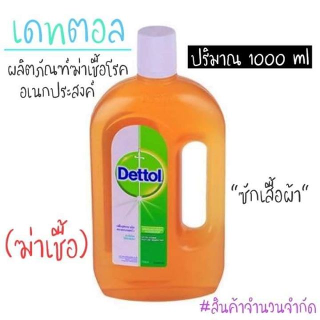 Dettol **ไม่มีมงกุฎ**