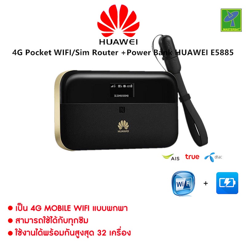 Huawei  SIM router E5885 ฮอตสปอตเราเตอร์ไร้สายสำหรับ Huawei Mobile WiFi Pro 2 Support 2.4G/5G 300mbp