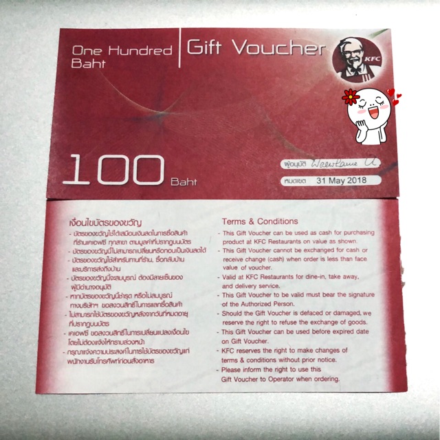Gift Voucher KFC (มูลค่า 1,000 บาท)