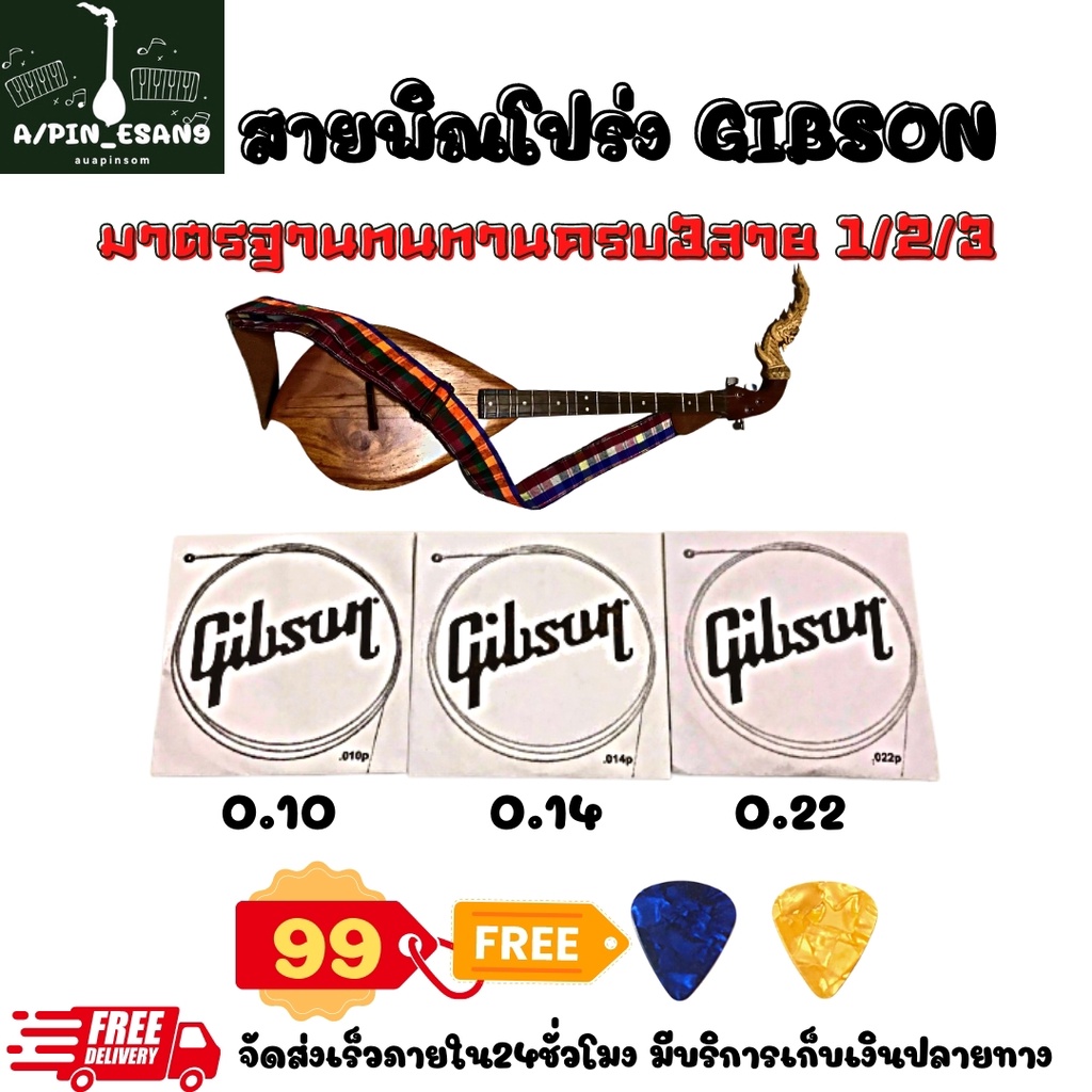 สายโปร่งครบพิณ3สาย Gibson