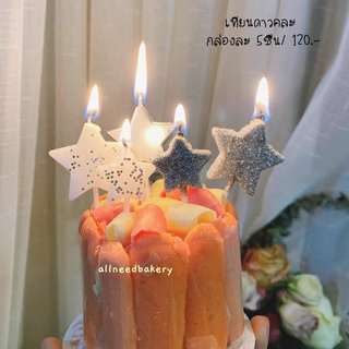 เทียนวันเกิด Birthday Candle  เทียนดาว คละแบบ พร้อมส่ง