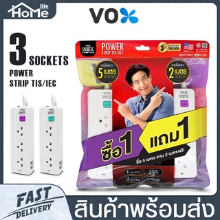 ปลั๊กไฟ VOX SPORTEC รุ่น P-130 ซื้อ1แถม1 กำลังไฟ 2500W ป้องกันไฟกระชาก 3ช่องเสียบ แรงดันไฟ  250V สายยาว 5เมตร แถม2เมตร