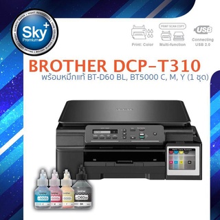 Brother Printer INKJET DCP-T310  (Print_Copy_Scan) Warranty 2 Year บราเดอร์ พริ้นเตอร์ อิ้งเจ็ท (พริ้น_สแกน_ถ่ายเอกสาร)