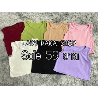 🧡LADY DAKA SHOP🧡 เสื้อกล้าม เสื้อครอปสายฝอ เสื้อครอปเว้าแขน ผ้าร่องเล็ก