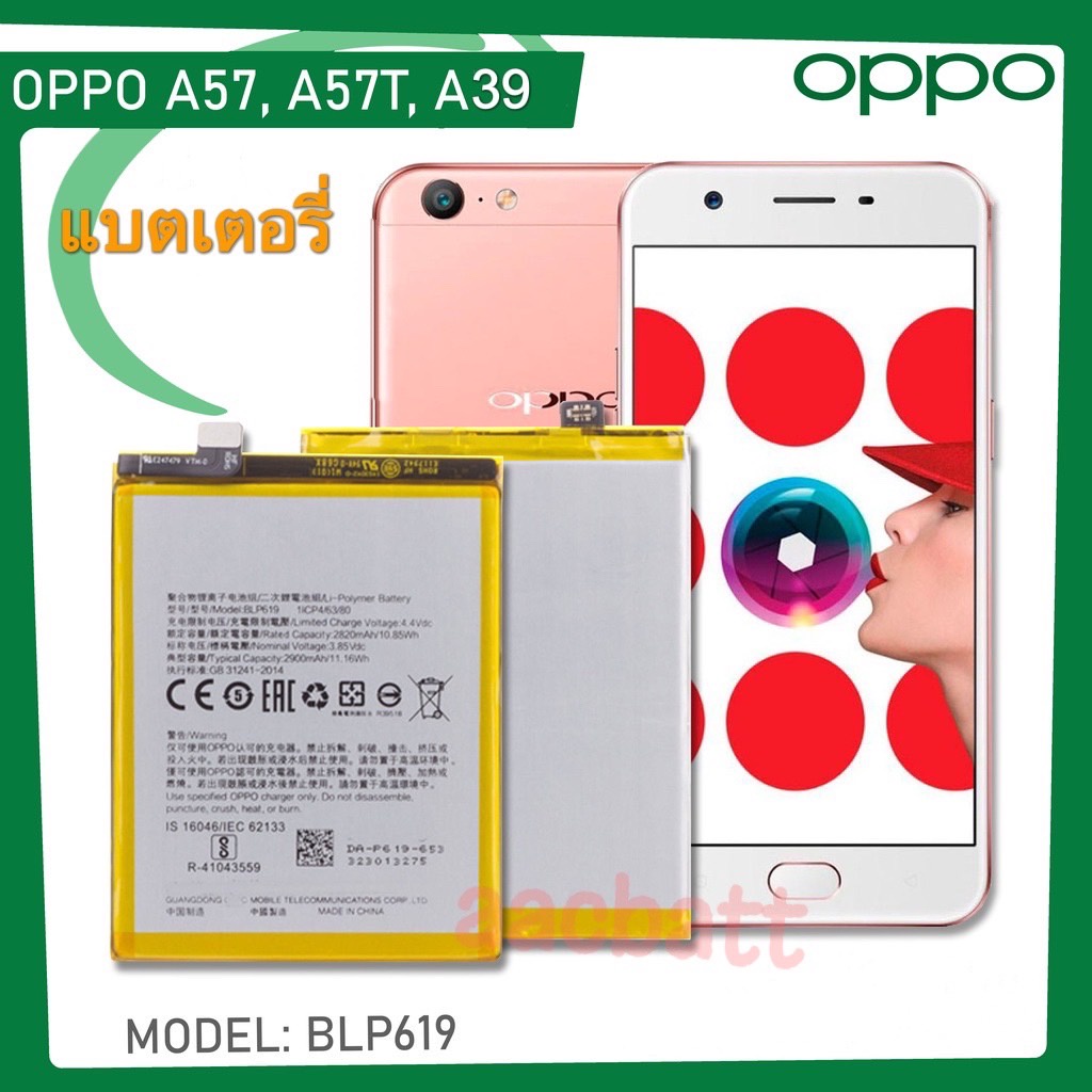 แบตเตอรี่ ออปโป้ A39 / A57 BLP619 แบต A57 / A39 battery BLP619 BATTERY แบตแท้