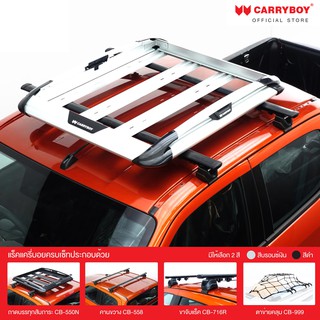 Carryboy แครี่บอย ชุดแร็คหลังคาบรรทุกสัมภาระครบเซ็ท รองรับ Isuzu D-Max (สีเงิน,สีดำ)