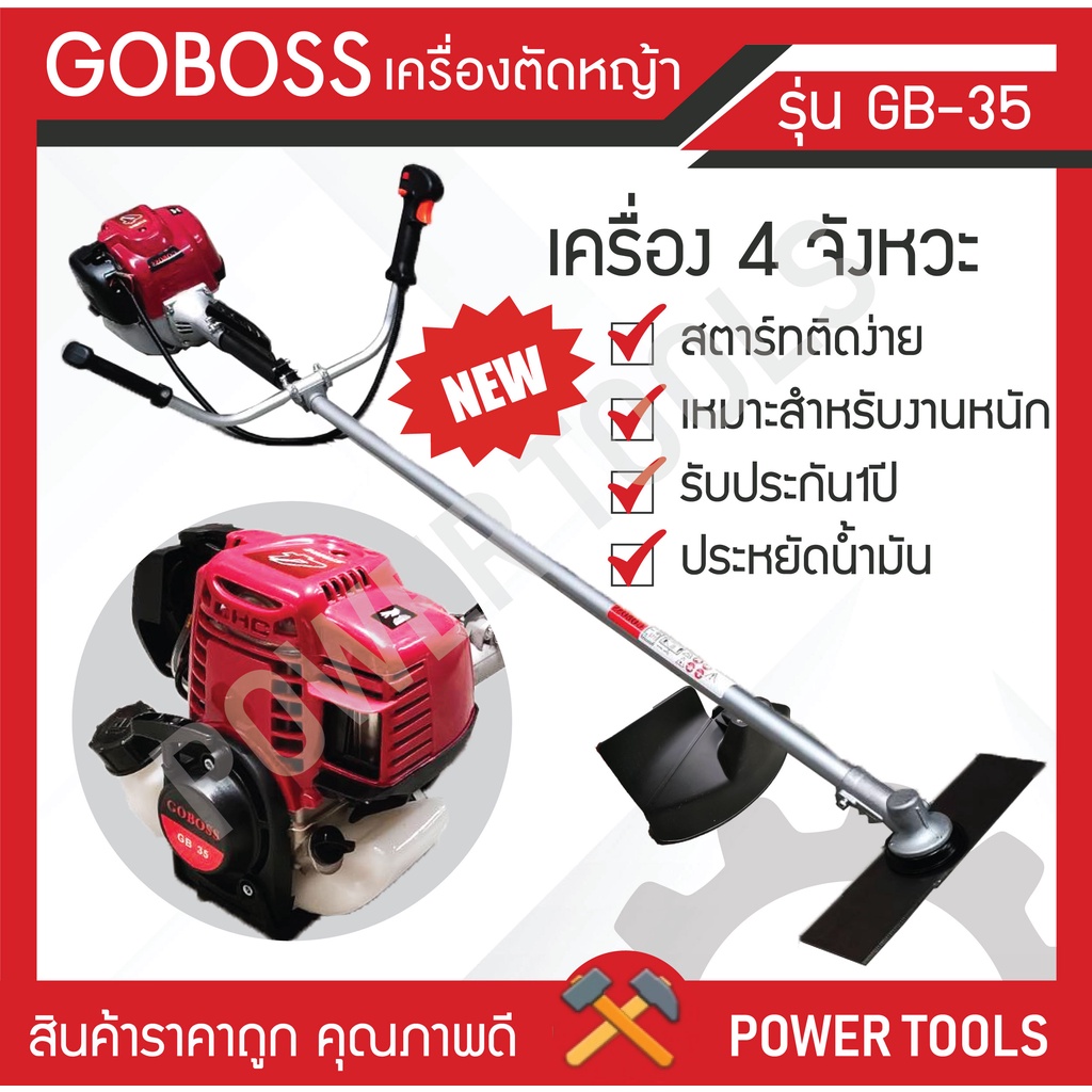 เครื่องตัดหญ้า 4 จังหวะ เหมาะสำหรับงานหนัก ตัวเครื่องแข็งแรง ราคาถูกที่สุด รับประกัน1ปี