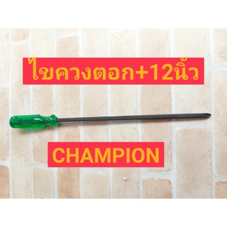 Champion ไขควงปากแฉกแกนดำทะลุ (ด้ามตอก) ขนาด 12 นิ้ว แกนยาว 300 PH#3 ด้ามยาว 110 มม.