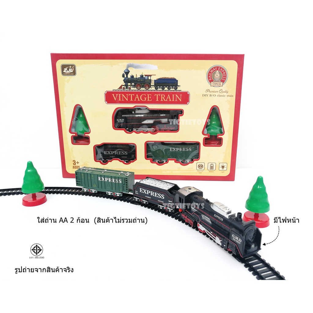ของเล่นรถไฟโบราณวิ่งรางมีไฟหน้า รถไฟต่อรางวิ่งได้ มี 3 แบบ