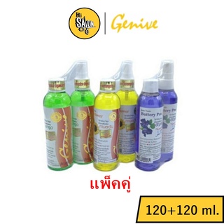 ( แพ็คคู่ ) Genive Hair Tonic Buterfly Pea เจนีวี่ วิตามิน แฮร์ โทนิค สูตรเร่งผมยาว บำรุงรากผม ลดการหลุดร่วง ขจัดรังแค